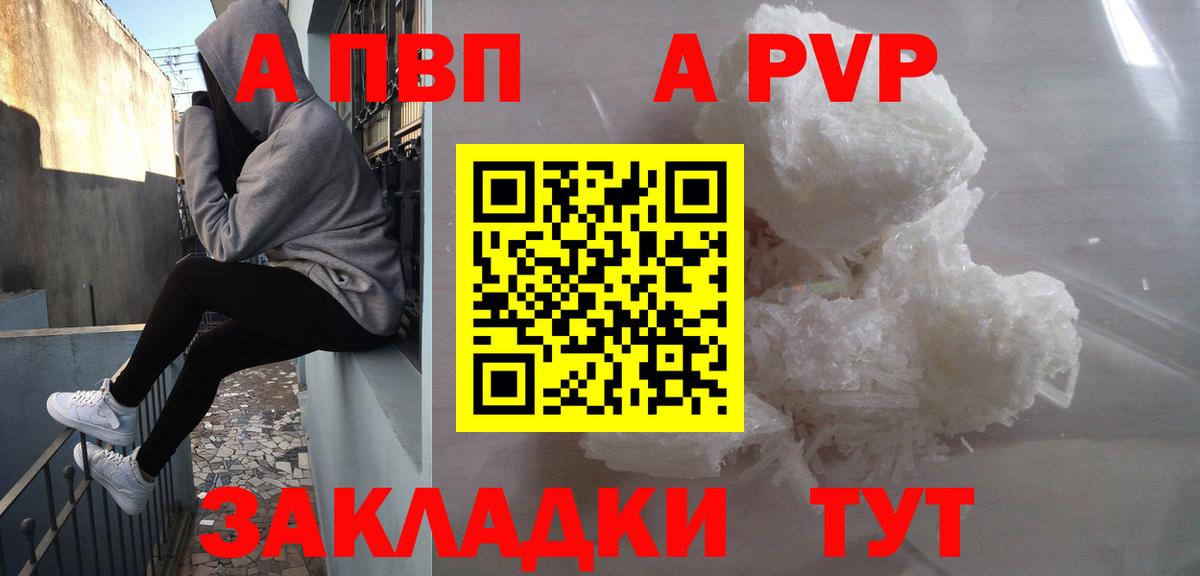 Шуя  Alpha PVP  Вход с VPN  Alpha PVP Соль  Alpha-PVP кристаллы  APVP Соль 