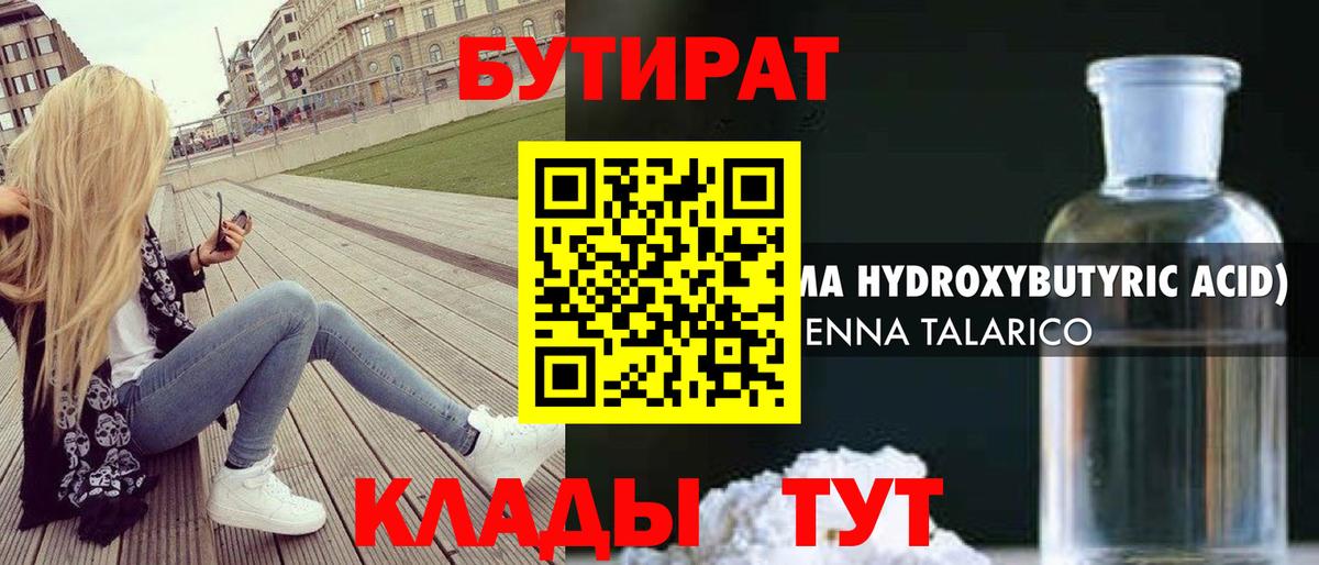 Шуя  БУТИРАТ  Вход с VPN  Бутират BDO 33% 