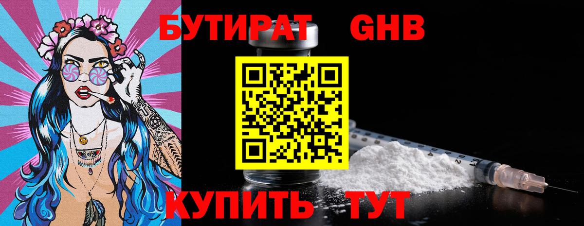 Бутират оксибутират Шуя