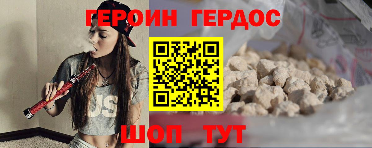 ГЕРОИН герыч  Вход с VPN  Героин  Шуя 