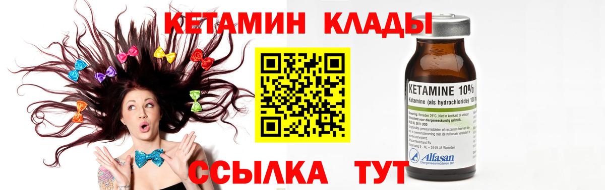 Кетамин ketamine  Вход с VPN  Шуя 