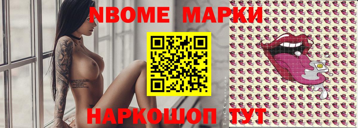 Марки 25I-NBOMe 1,5мг Шуя