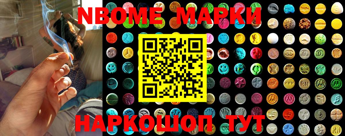 Марки 25I-NBOMe  Вход с VPN  Шуя  Марки NBOMe 1500мкг  Марки NBOMe 1500мкг 