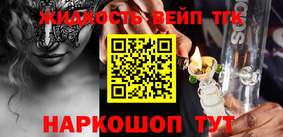 ТГК вейп  Вход с VPN  Дистиллят ТГК вейп с тгк  Шуя 
